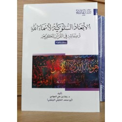 الأبعاد السلوكية لأسماء...