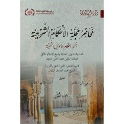 (1 - 4) محاضر مجلة الأحكام...