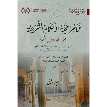 (1 - 4) محاضر مجلة الأحكام...