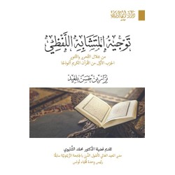 توجيه المتشابه اللفظي