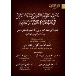 شرح منظومة القاضي ابن...