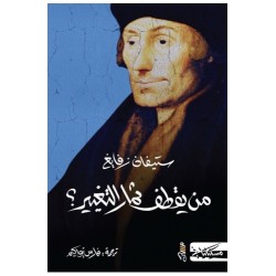 من يقطف ثمار التغيير؟