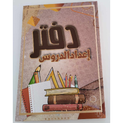 Journal de classe - Dar Al...