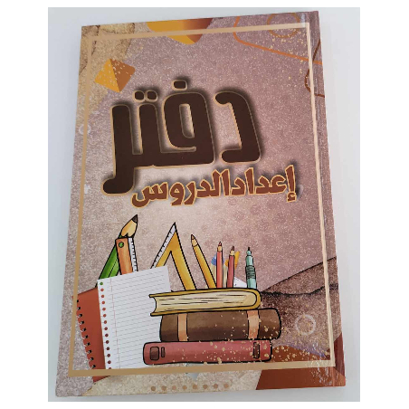Journal de classe - Dar Al...