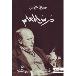 درس المعلم