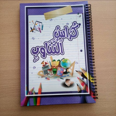 Cahier Tanaweb - Dar Al...