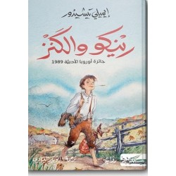 رينكو والكنز