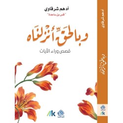 وبالحق أنزلناه